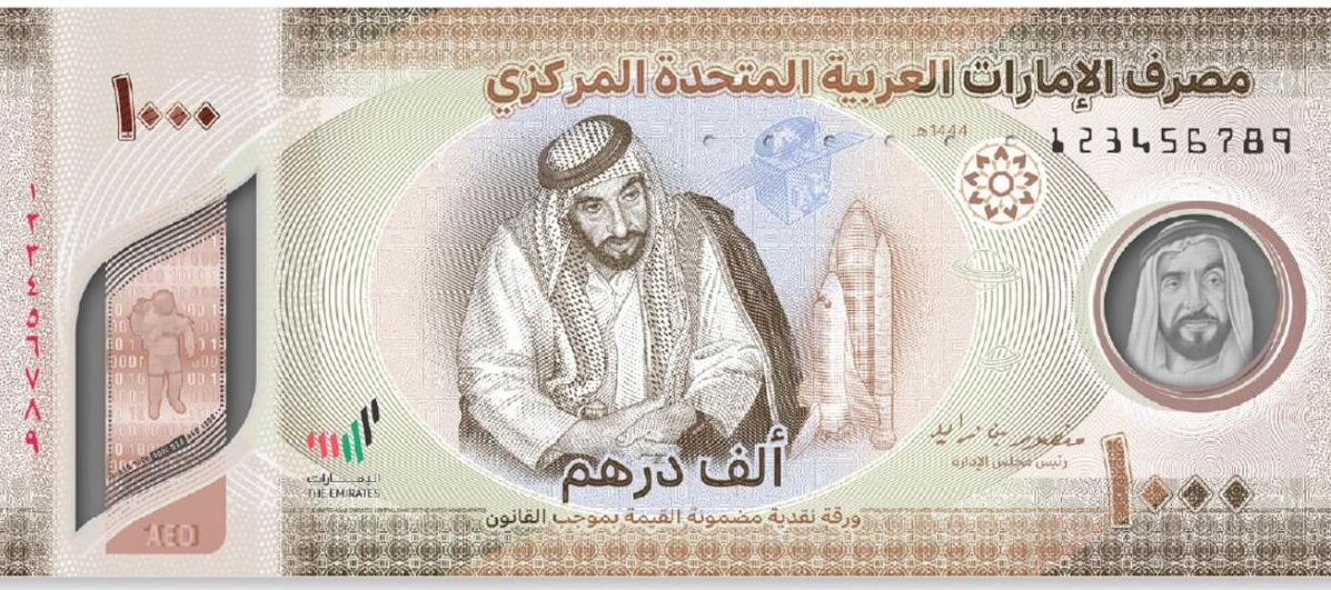 الإمارات تصدر أوراق نقدية جديدة بقيمة 1000 درهم للتداول