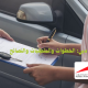 نقل ملكية السيارة في دبي: الخطوات والمتطلبات والنصائح نقل ملكية السيارة في دبي في مركز RTA مع وثائق جاهزة